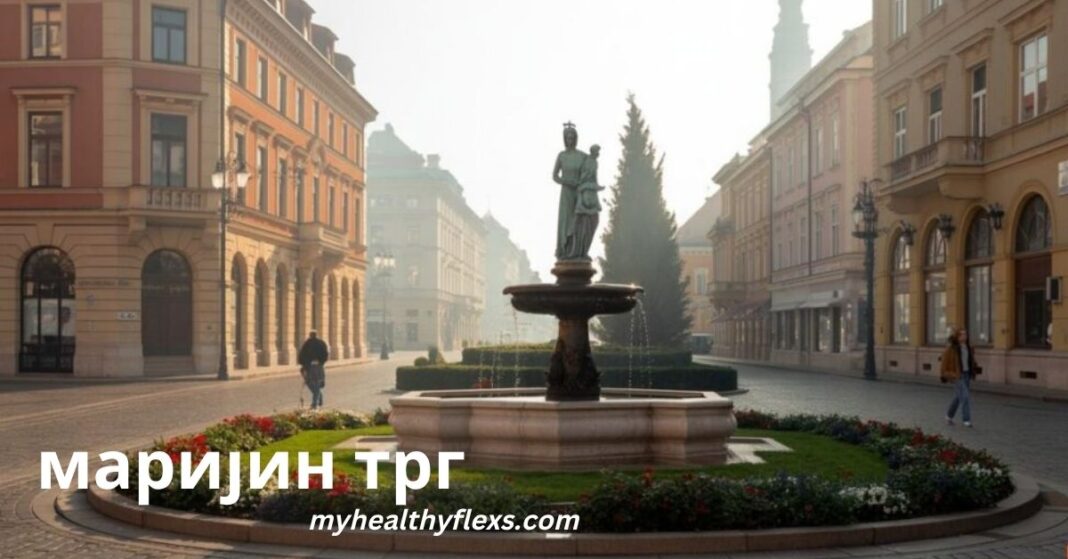 маријин трг