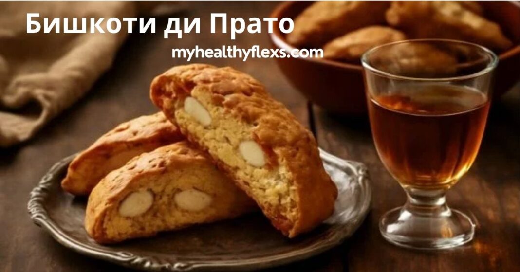 Бишкоти ди Прато